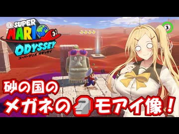 【スーパーマリオオデッセイ】Part03 砂の国①【VOICEROID実況】
