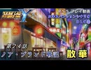 【スパロボY】ストーリー追体験動画 ＤＬＣ③ 第２４話【プレイ動画】