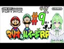 【ゲーム実況】マリルイRPGしましょう♯9【マリオ&ルイージRPG】【Vtuber新人Vtuber】