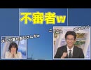 【松本真央・山口剛央】□□っ「ニコニコな不審者w (ツベコメ有り)」