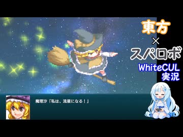 AIコメ付き 幻想少女大戦 2周目Part16【WhiteCUL実況】