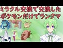 【ゲーム実況】ミラクル交換で交換したポケモンだけでランクマ！【ポケモン剣盾ポケットモンスター】【Vtuber新人Vtuber】