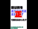 【日本語の雑学】昔はカウントに「正」を使わなかった？ 【CeVIO AI 花隈千冬】