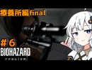 【バイオハザードレクイエム】あかりちゃんは華麗に戦いたい#6【A.I VOICE実況】