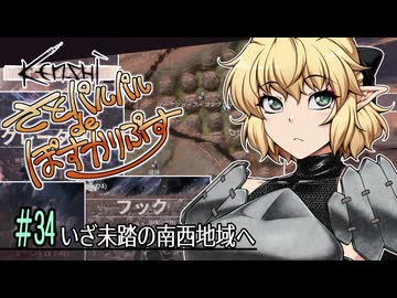 【Kenshi】さとパルパルdeぽすかりぷす #34【ゆっくり実況】