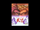 [FX]麻雀悟空 天竺 FULL SOUND TRACK