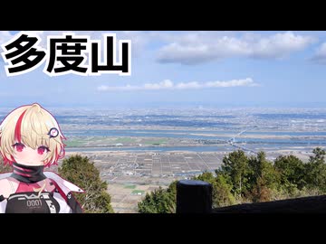 【ユーステラ投稿祭】多度山に登ってみよう！（ソフトウェアトーク旅行）