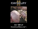 あぁ^~豚さんがぴょんぴょんするんじゃぁ^~【Chivalry2】 #shorts