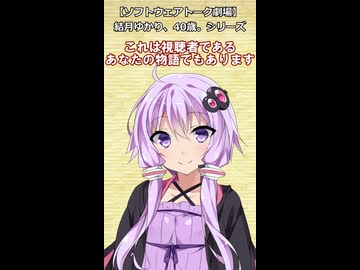 結月ゆかり、40歳。ショート動画CM