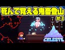 【ショタボ実況】幽霊が運営する廃ホテルにお邪魔する【Celeste】#3