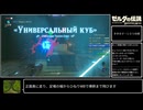 【TA】ゼルダの伝説BotW 100%Extended 16:27:06 Part15【ゆっくり解説】