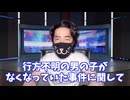 京都の小学生殺害事件　一連のテレビ報道があまりにも酷すぎた件　　#お仲間の醜聞の辺野古隠し　#実の親子じゃないのに名前が似てるのは偶然ニダ