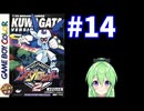 【ゲーム実況】メダロット2！#14【メダロットクワガタ】