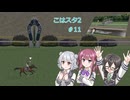 こはるりスタリオン第2回開催　第11レース