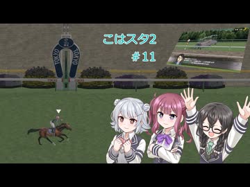 こはるりスタリオン第2回開催　第11レース