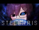 【Stellaris】我ら星空となって君を照らす #0