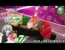 【M次元ラッシュ】今度は異次元ミアレに奮闘する少女のポケモン調査日誌「ポケモンレジェンズZ-A」　＃7【ゆっくり実況】