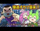 ヤベエ奴にからまれた⁉️さそり座のオカマ登場！