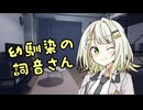 紡乃世詞音の告白問答
