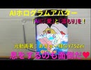 理系大学院出て日米特許100個取ってニートに成ったww、記念にニート神をご神体（ビールにニート神）を召喚してみた。記念に3D水ホログラムにレミリ＆アフランと東方MMD召喚してみた
