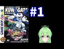 【ゲーム実況】メダロット2！#1【メダロットクワガタ】
