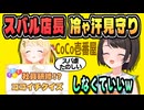 2枠合成：色んな汗をかきながら案件配信をするスバルと奏【大空スバル/音乃瀬奏/CoCo壱番屋コラボ/ホロライブ/切り抜き】