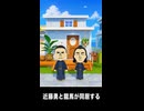 【トモコレわくわく生活】近藤勇が坂本龍馬と同居する