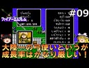 #9(ゆっくり実況)FC版ファイアーエムブレム暗黒竜と光の剣を緩くプレイ