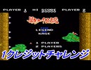 【影の伝説】約30年振りに遊ぶ影の伝説で1クレジットチャレンジしながら実況プレイしてみた！【ファミコン】