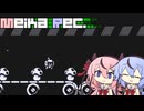 【Motion Rec】Meika Rec. #１０【A.I.Voice実況】