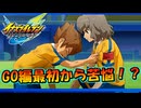 ついにGO天馬編へ最初から苦悩！？ #26【イナズマイレブン英雄たちのヴィクトリーロード/クロニクルモード】
