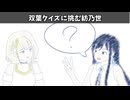 【紡乃世詞音誕生祭2026】双葉クイズに挑む紡乃世【手描きボイロ劇場】