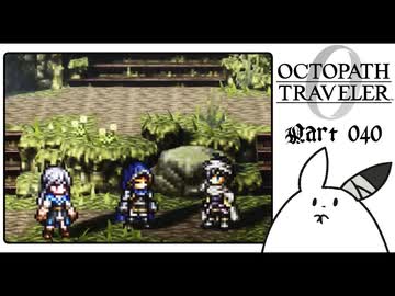 【オクトパストラベラー0＊実況】私だけの物語を紡ぐ初見プレイ！第四十章