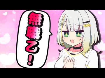 無職になったら謎かけされまくった