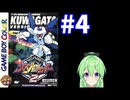 【ゲーム実況】メダロット2！#4【メダロットクワガタ】