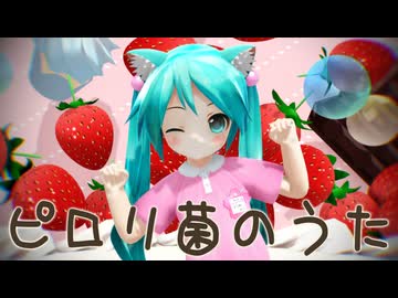 【MMD】ピロリ菌のうた【ぷちあぴミク】【第18回ラジＰ杯】