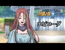 【スパロボY初見実況】エピローグ