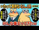 【総集編】2chの面白スレ集めてみたpart.124【作業用】【ゆっくり解説】