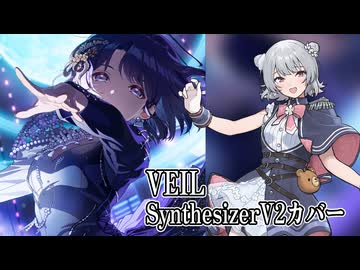 【学マス】秦谷美鈴の「VEIL」をSynthesizer V2 小春六花でカバー