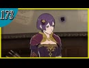 【FE風花雪月】2週目実況そして脇毛　part173【金鹿学級】
