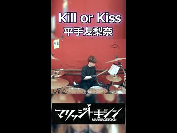 「神アニメにド感謝。」Kill or Kiss/平手友梨奈 叩いてみた！【マリッジトキシン OP】