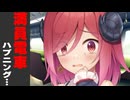 満員電車で一緒に通学する時