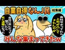 【総集編】2chの面白スレ集めてみたpart.125【作業用】【ゆっくり解説】