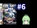 【ゲーム実況】メダロット2！#6【メダロットクワガタ】