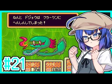 【MOTHER2】大人も子供もウナもとーほくもウナギイヌも！ #21