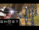 Ghost of Yōtei ボイロ実況プレイ Part46