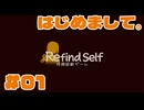 【Refind Self 性格診断ゲーム】はじめまして。【01】