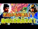 ＜信長の野望・新生PKCE＞毛利の離反！足利将軍を守り切り、光秀の義を示す！（明智家、第8話）