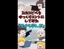 【2chコピペ】 ゆっくりコントにしてみた 『父から学んだ』【shorts】