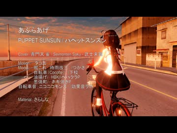 【MMD艦これ】あぶらあげ　時雨